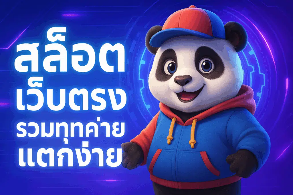 สล็อต